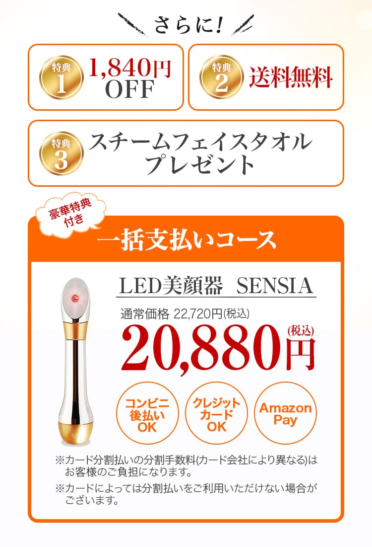 SENSIA LED美顔器 新品！！